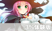 『スマガ』3％体験版