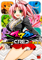 [書影]チャンピオンREDコミックス「スマガRE」